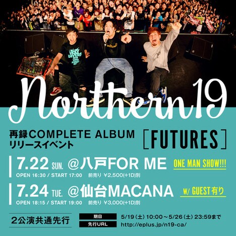 「再録COMPLETE ALBUMリリースイベント［FUTURES］」東北編告知画像