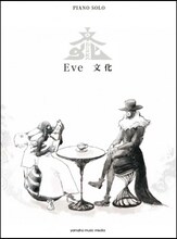 Eve「ピアノソロ Eve 『文化』」表紙