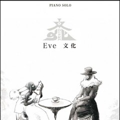 Eve 文化 インタビュー 自作曲で表す自身の 文化 音楽ナタリー 特集 インタビュー Eve 文化 インタビュー 自作曲で表す自身の 文化 音楽ナタリー 特集 インタビュー