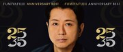 「FUMIYA FUJII ANNIVERSARY BEST "25/35" L盤」と「FUMIYA FUJII ANNIVERSARY BEST "25/35" R盤」を並べたジャケットイメージ図。