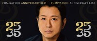 「FUMIYA FUJII ANNIVERSARY BEST "25/35" L盤」と「FUMIYA FUJII ANNIVERSARY BEST "25/35" R盤」を並べたジャケットイメージ図。