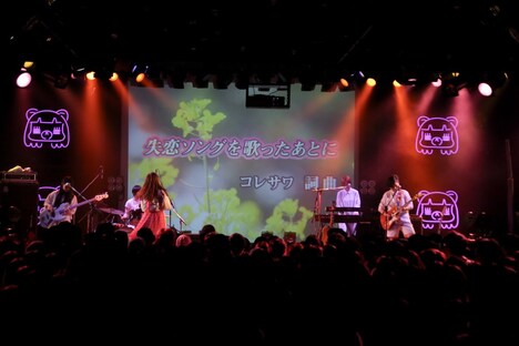 「失恋ソング歌ったあとに」のパフォーマンスの様子。（撮影：小坂茂雄）