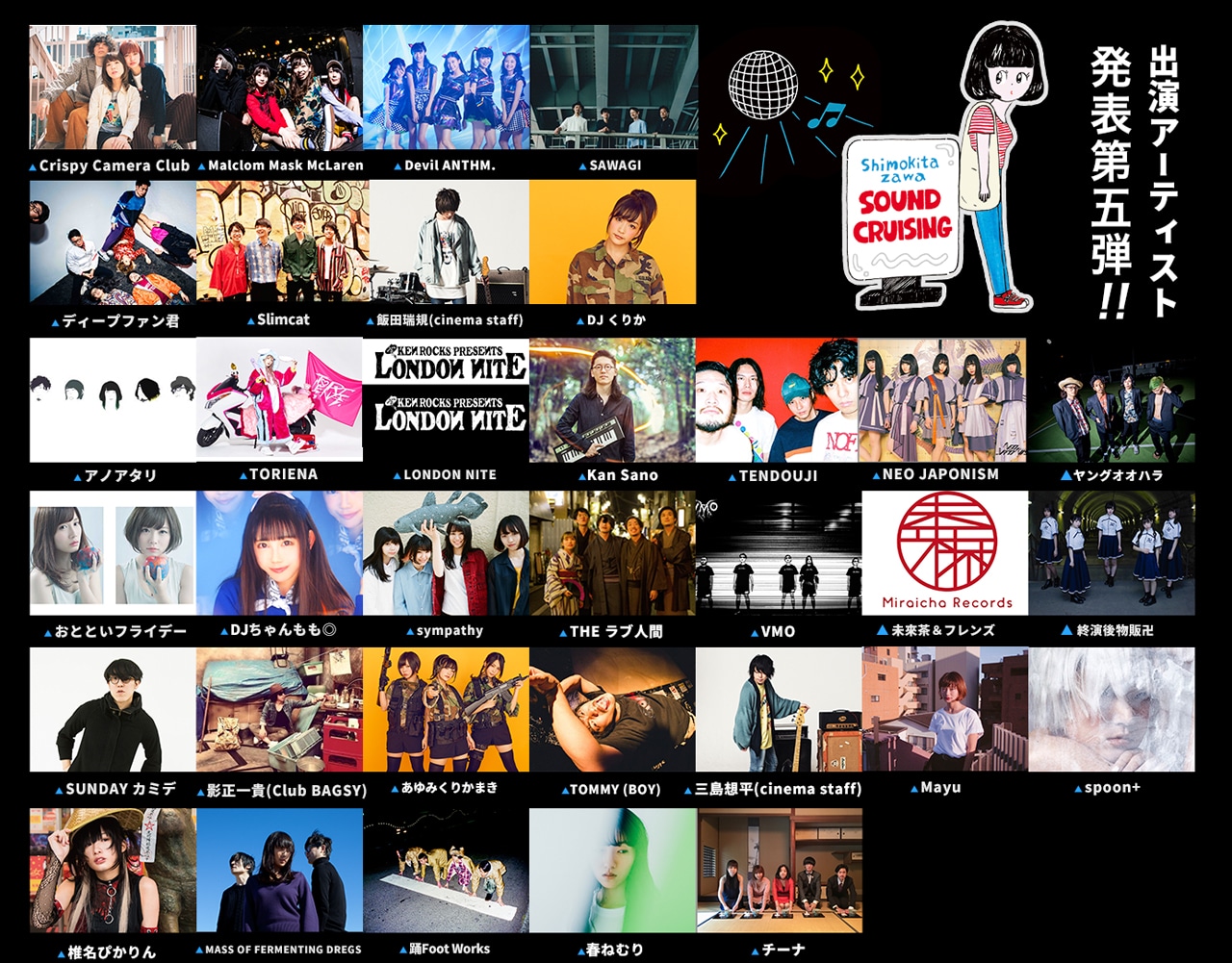 「Shimokitazawa SOUND CRUISING 2018」出演アーティスト第5弾一覧