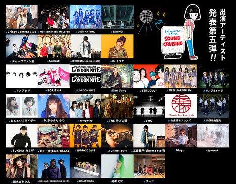 「Shimokitazawa SOUND CRUISING 2018」出演アーティスト第5弾一覧