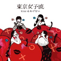 東京女子流「kissはあげない」CD+DVD盤ジャケット