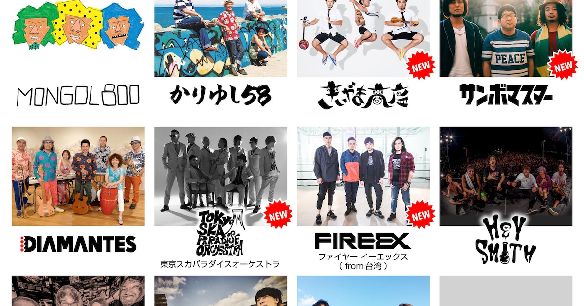 モンパチフェス」第2弾でホルモン、サンボ、スカパラ、きいやま商店 