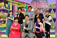 「世界超絶映像ハンター」出演者(c)TBS