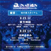 「a-nation 2018」東京公演ラインナップ