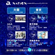 「a-nation 2018」東京、大阪公演ラインナップ