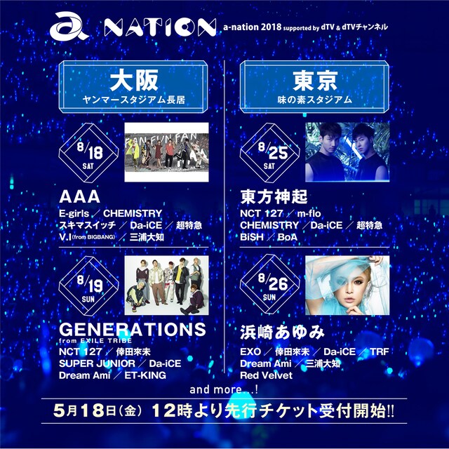 「a-nation 2018」東京、大阪公演ラインナップ
