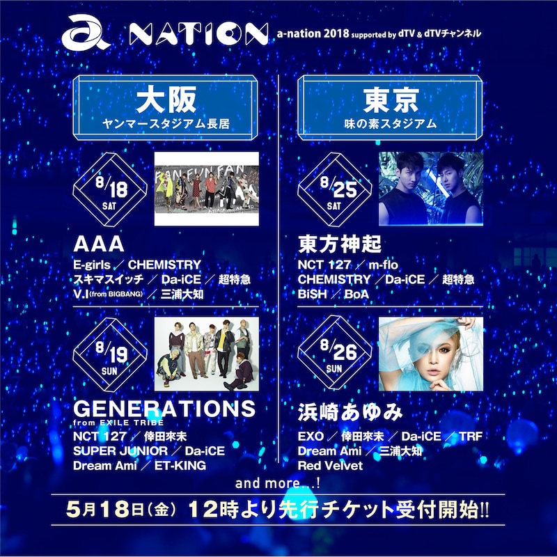 「a-nation 2018」東京、大阪公演ラインナップ