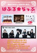 「ばぶる★らっぷ Vol.1」告知画像