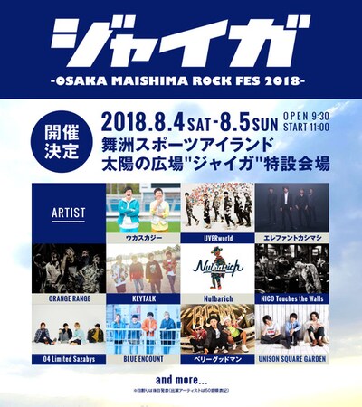 「ジャイガ -OSAKA MAISHIMA ROCK FES 2018-」ビジュアル