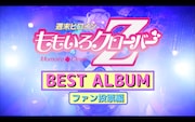 ももいろクローバーZ「『桃も十、番茶も出花』Teaser Movie Vol.2」のワンシーン。