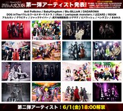V系大集合「渋谷が大変」第1弾にBlu-BiLLioN、LEZARD、アルルカンら16組