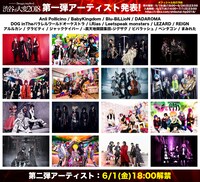 「【beauty;tricker】～渋谷が大変2018～」第1弾出演アーティスト一覧