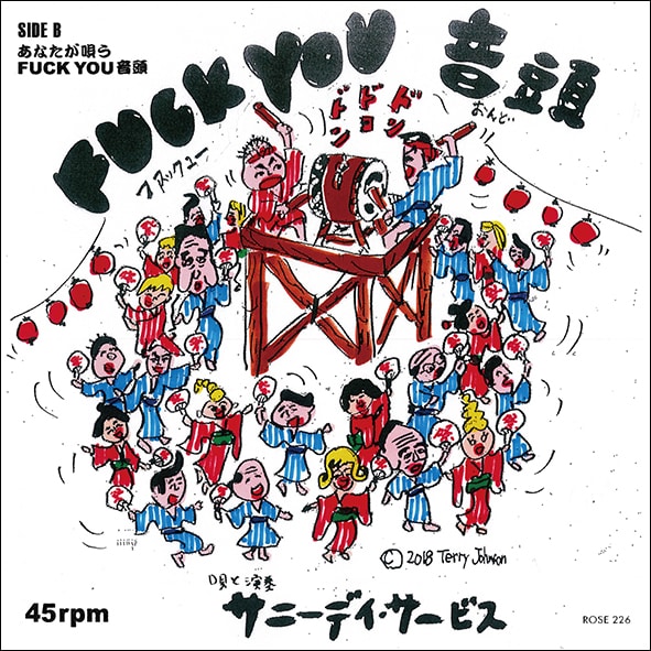サニーデイ・サービス「FUCK YOU音頭」ジャケット