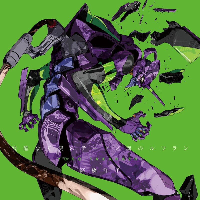 高橋洋子「残酷な天使のテーゼ / 魂のルフラン」ジャケット(C)カラー/Project Eva.