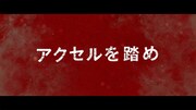 「OVER DRIVE」×「TOYOTA GAZOO Racing」テレビCM「『追い越せ、何もかも。直純』篇」のワンシーン。