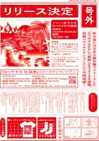 バレーボウイズ「なつやすみ'18 猛暑」リリース告知画像