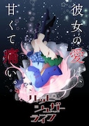 「ハッピーシュガーライフ」ティザービジュアル