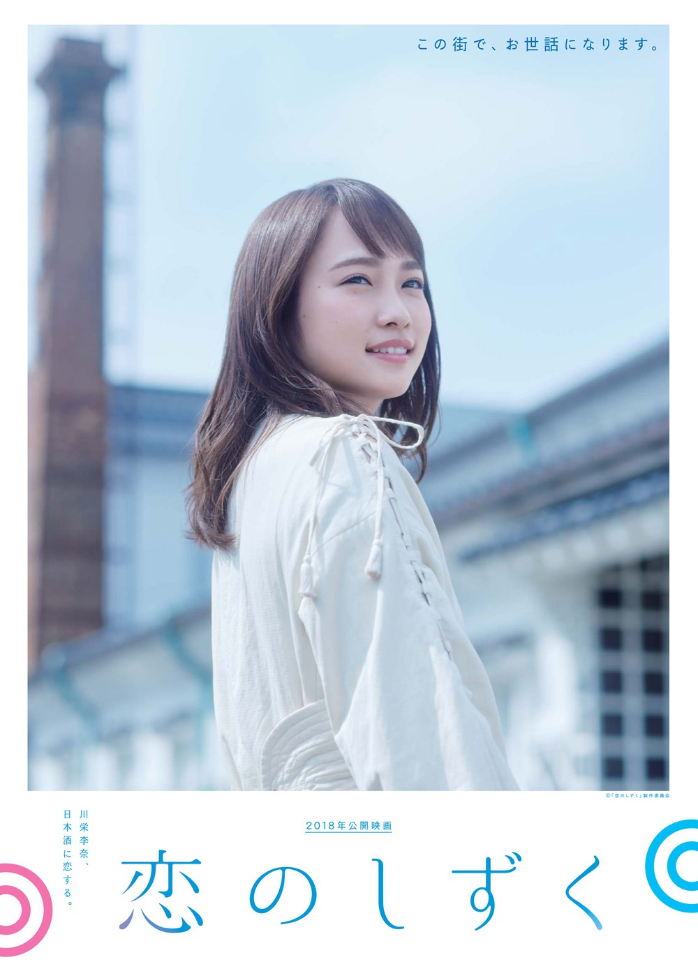 映画「恋のしずく」ポスター