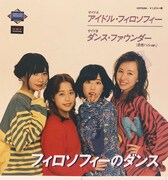 フィロソフィーのダンス「アイドル・フィロソフィー」アナログ盤ジャケット