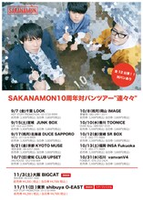 「SAKANAMON10周年対バンツアー“連々々”」告知用画像