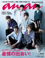 「anan」2103号表紙