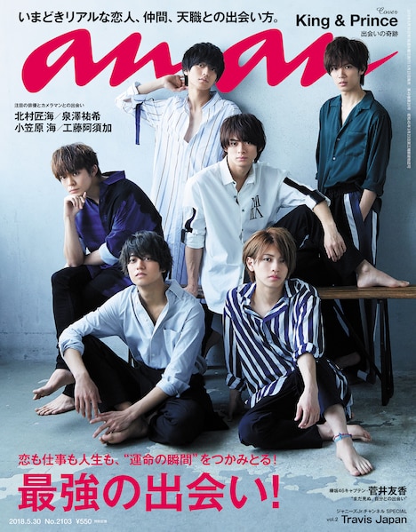 「anan」2103号表紙