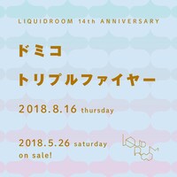 「LIQUIDROOM 14th ANNIVERSARY ドミコ トリプルファイヤー」告知画像