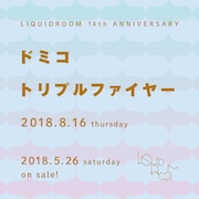 「LIQUIDROOM 14th ANNIVERSARY ドミコ トリプルファイヤー」告知画像
