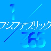 フジファブリック「1/365」ジャケット