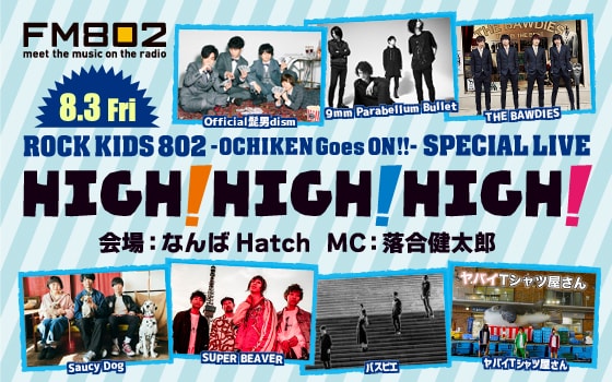 「ROCK KIDS 802 -OCHIKEN Goes ON!!- SPECIAL LIVE HIGH! HIGH! HIGH!」告知ビジュアル