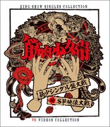 筋肉少女帯「筋少シングル盤大戦対SP映像大戦」Blu-ray盤ジャケット