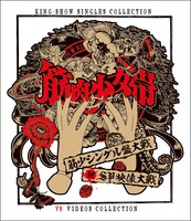 筋肉少女帯「筋少シングル盤大戦対SP映像大戦」Blu-ray盤ジャケット