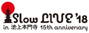「Slow LIVE '18 in 池上本門寺」ロゴ