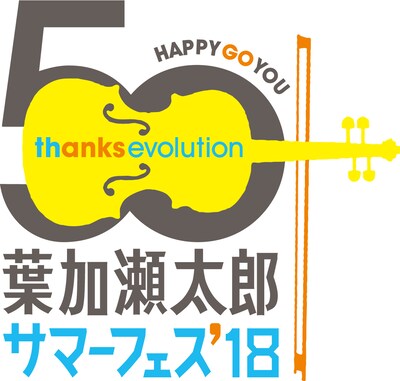 「葉加瀬太郎 サマーフェス'18 ～50thanks evolution～」ロゴ