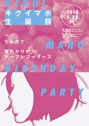 「キクイマホ生誕祭！」フライヤー