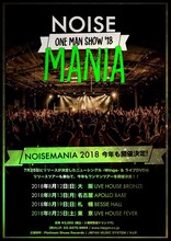 NOISEMAKER「NOISE MANIA 2018【ONE MAN SHOW】」告知画像