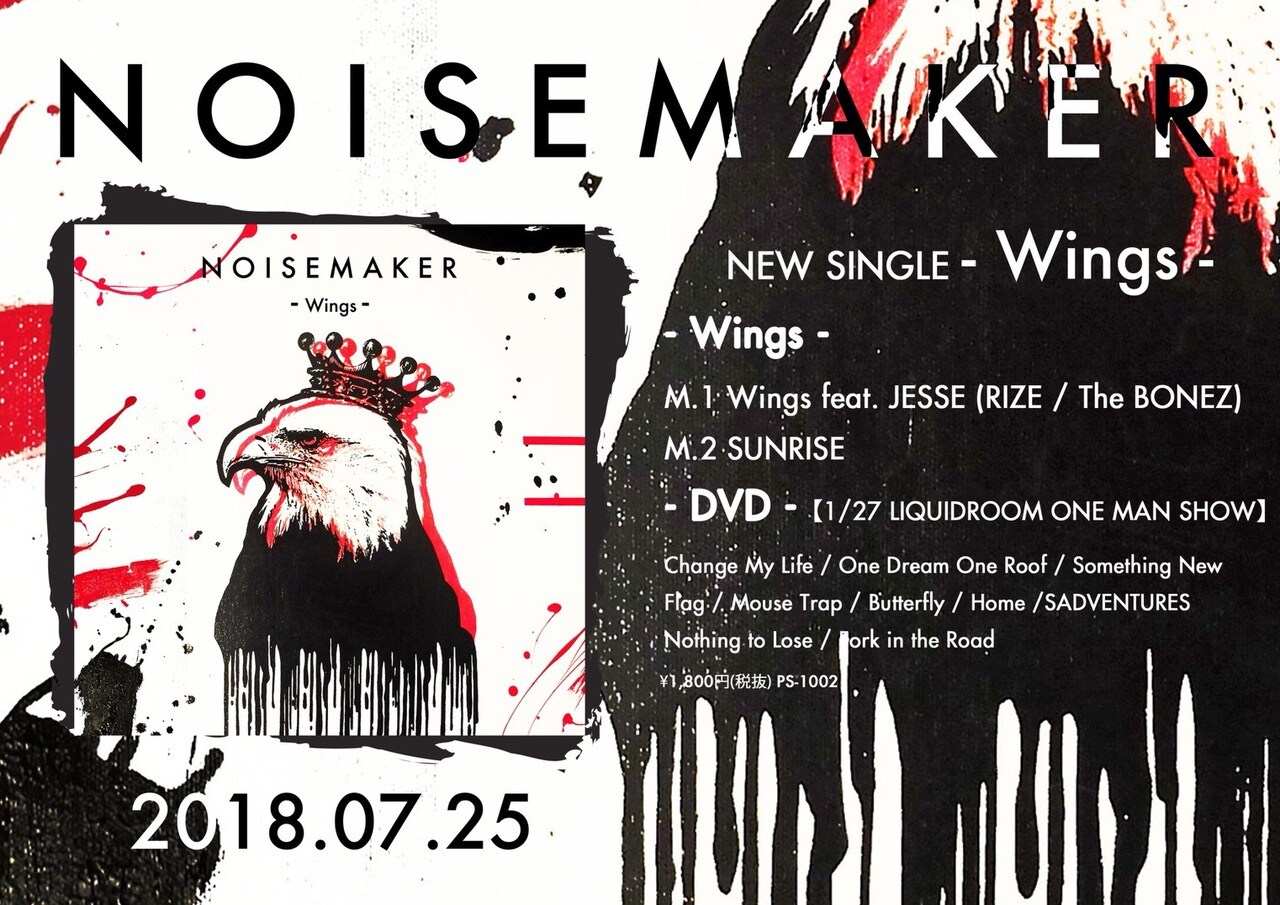 NOISEMAKERがDVD付きニューシングル発表、表題曲にJESSE参加 - 音楽