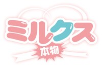 ミルクス本物ロゴ