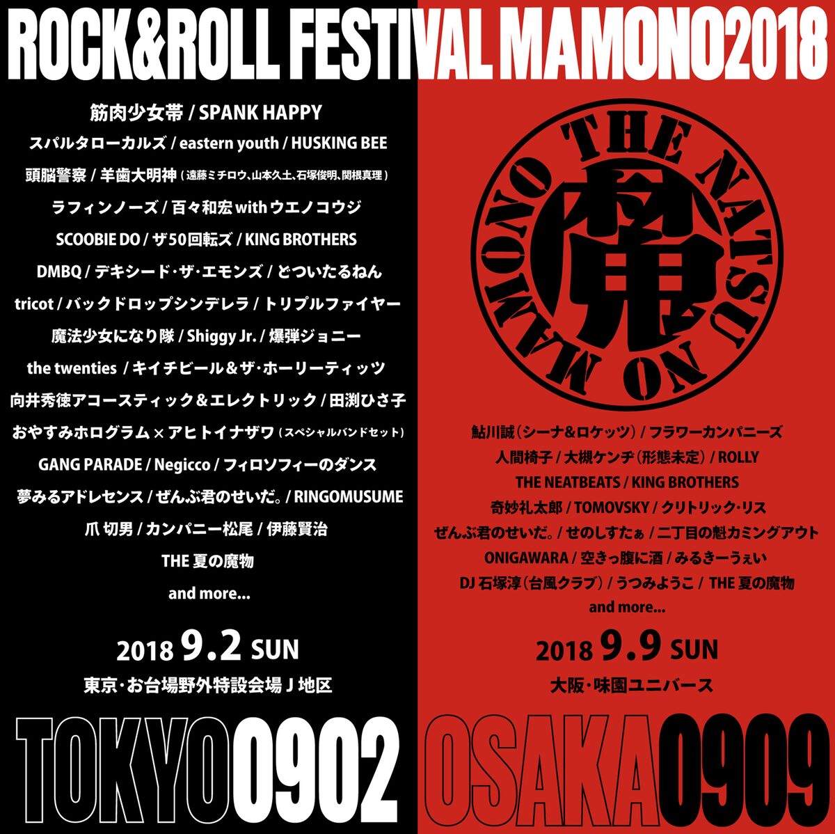 夏の魔物 東京編に初登場spank Happy 9年ぶりイースタンら15組追加 音楽ナタリー