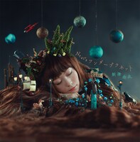 新津由衣「Neat'sワンダープラネット」ジャケット