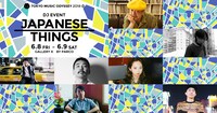 「JAPANESE THINGS」ビジュアル