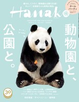 「Hanako」1157号（5月24日発売）表紙 (c)マガジンハウス