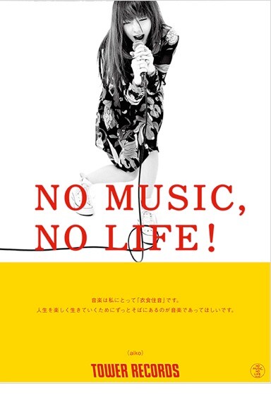 aiko「NO MUSIC, NO LIFE.」ポスター