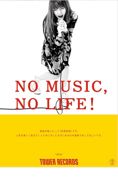aiko「NO MUSIC, NO LIFE.」ポスター