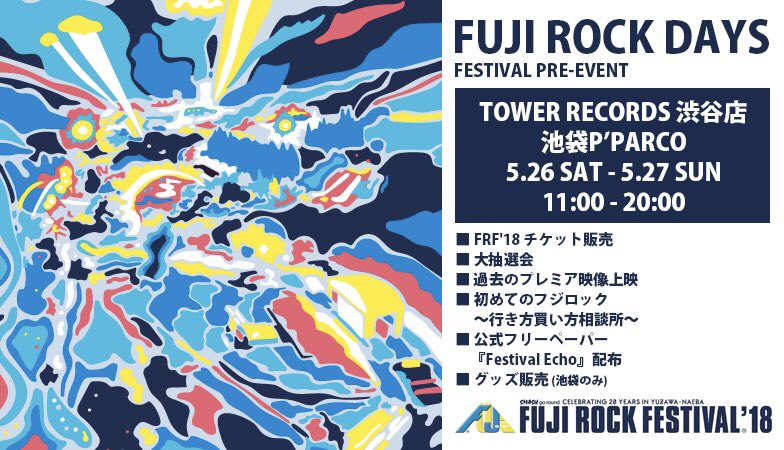 「FUJI ROCK DAYS」イベント