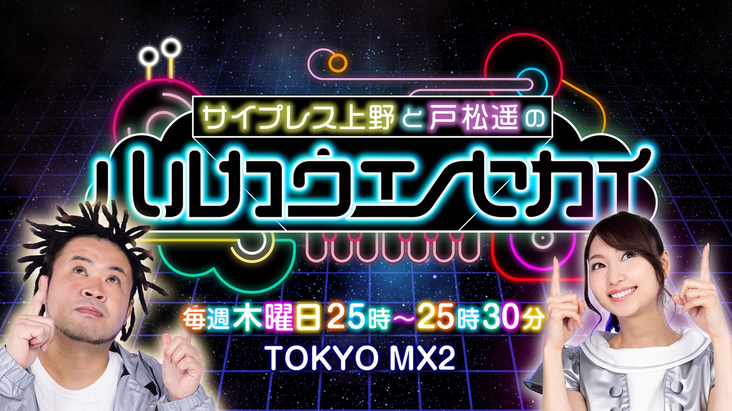 「ハルカウエノセカイ」キービジュアル